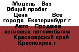  › Модель ­ Ваз2107 › Общий пробег ­ 99 000 › Цена ­ 30 000 - Все города, Екатеринбург г. Авто » Продажа легковых автомобилей   . Красноярский край,Красноярск г.